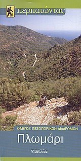 Photo from the area for “Products Worth Taking Home from Plomari”